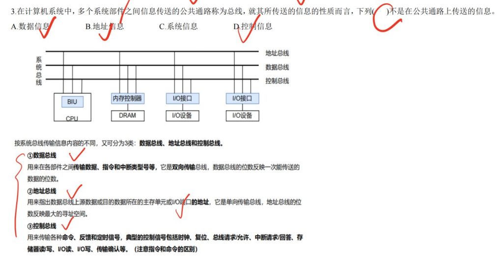 总线 （王道习题）