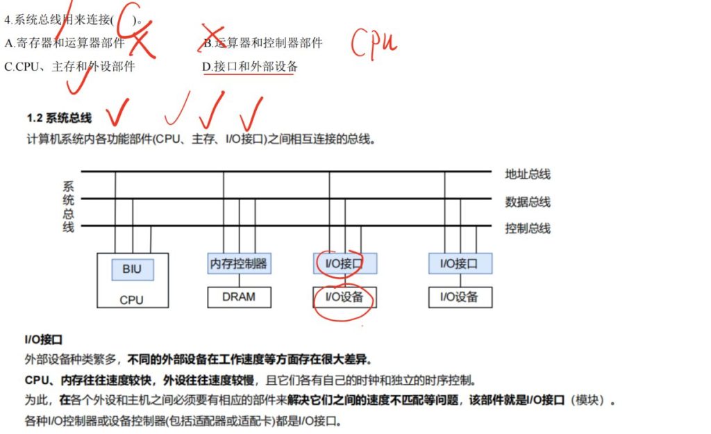 总线 （王道习题）