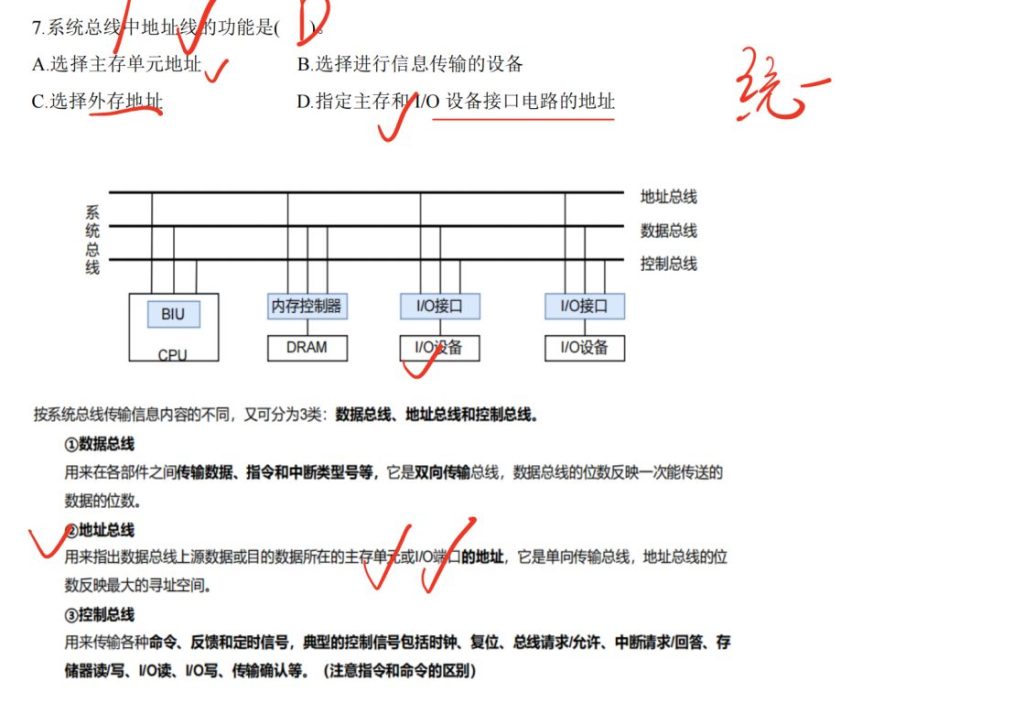 总线 （王道习题）