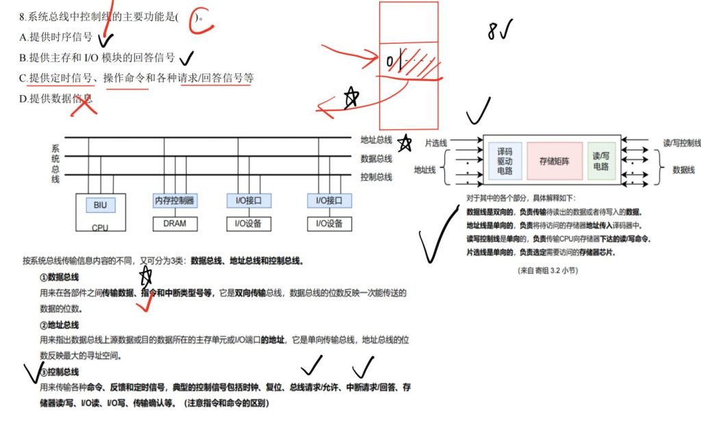 总线 （王道习题）
