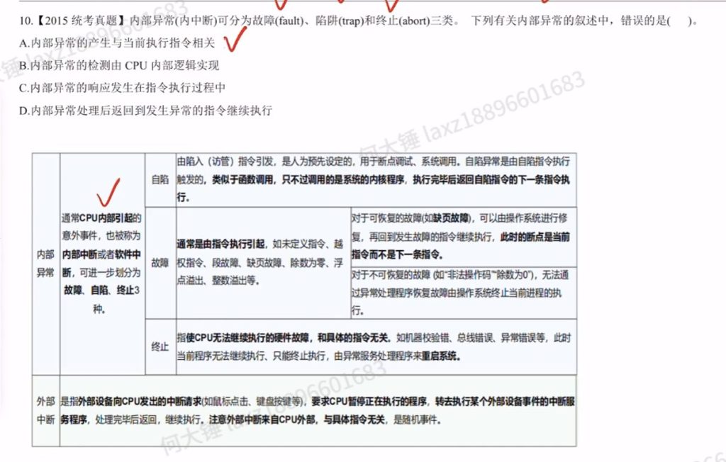 中央处理器 （王道习题）