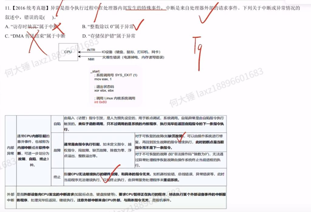 中央处理器 （王道习题）