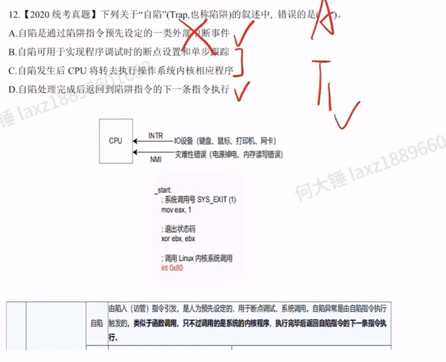 中央处理器 （王道习题）