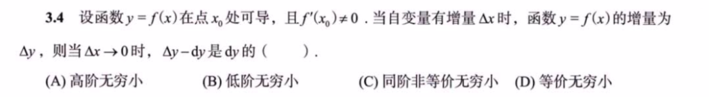 第3讲 一元函数微分学的概念