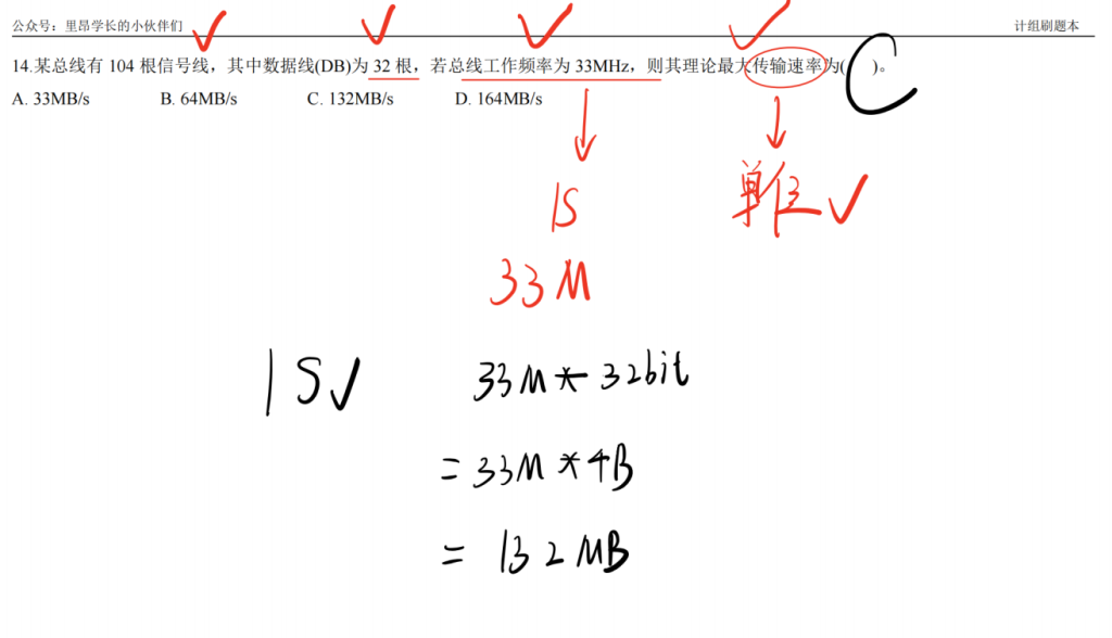 总线 （王道习题）