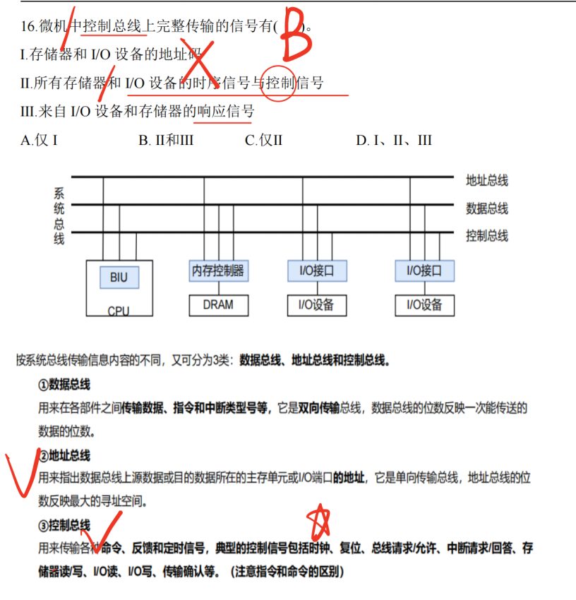 总线 （王道习题）
