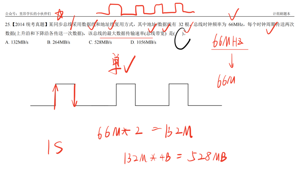 总线 （王道习题）
