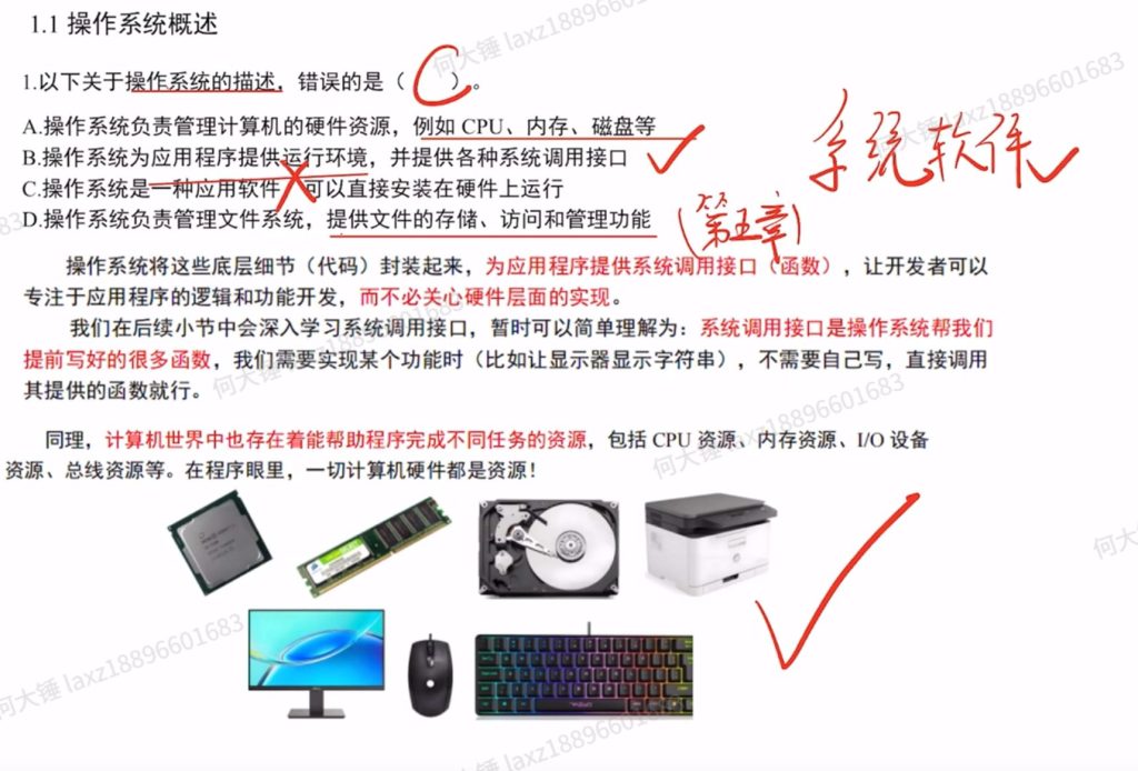 第一章 计算机系统概述（里昂习题）