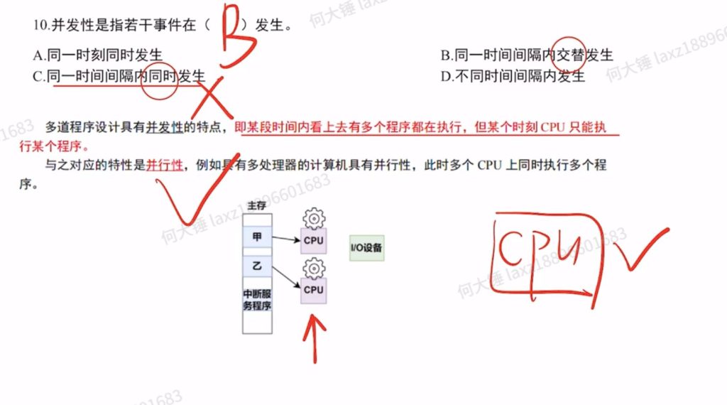 第一章 计算机系统概述（里昂习题）
