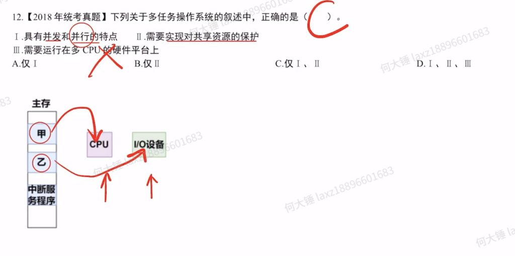 第一章 计算机系统概述（里昂习题）