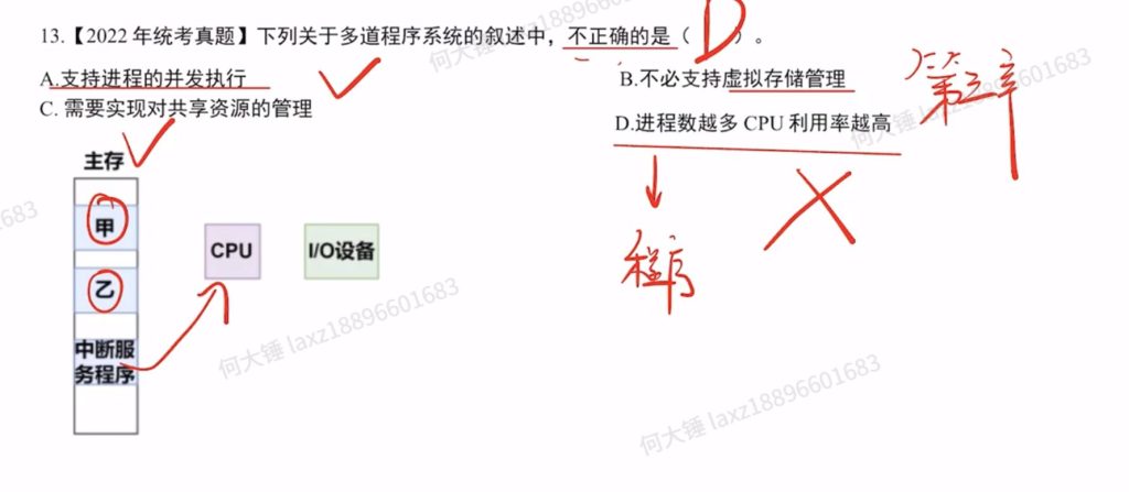 第一章 计算机系统概述（里昂习题）