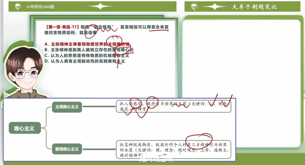 第一章  世界的物质性及发展规律（大李子720题&肖1000）