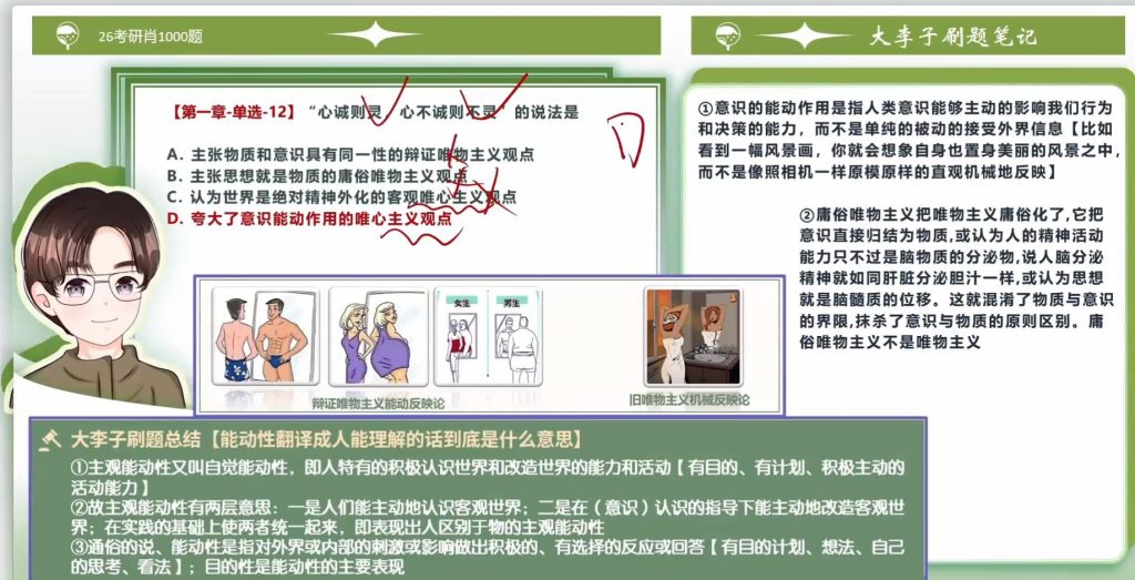 第一章  世界的物质性及发展规律（大李子720题&肖1000）