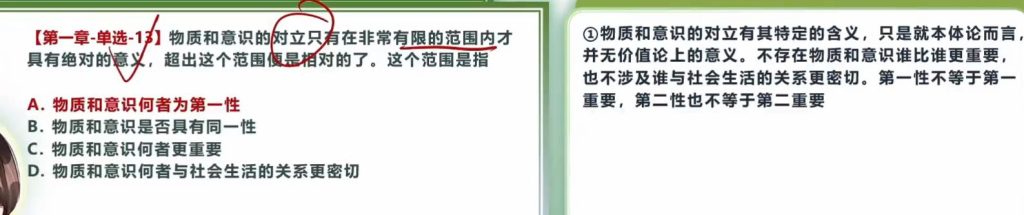 第一章  世界的物质性及发展规律（大李子720题&肖1000）