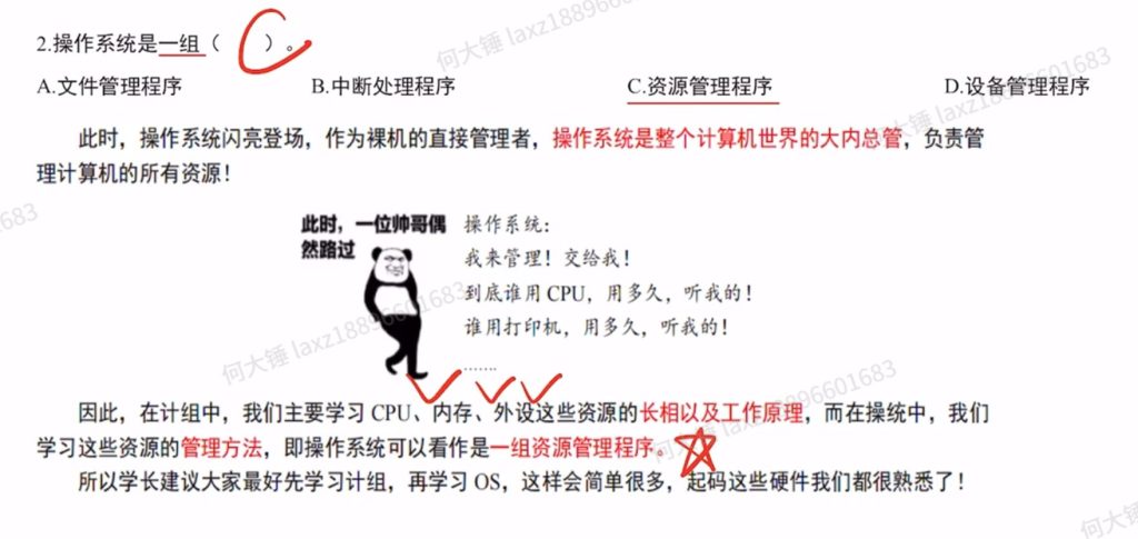 第一章 计算机系统概述（里昂习题）
