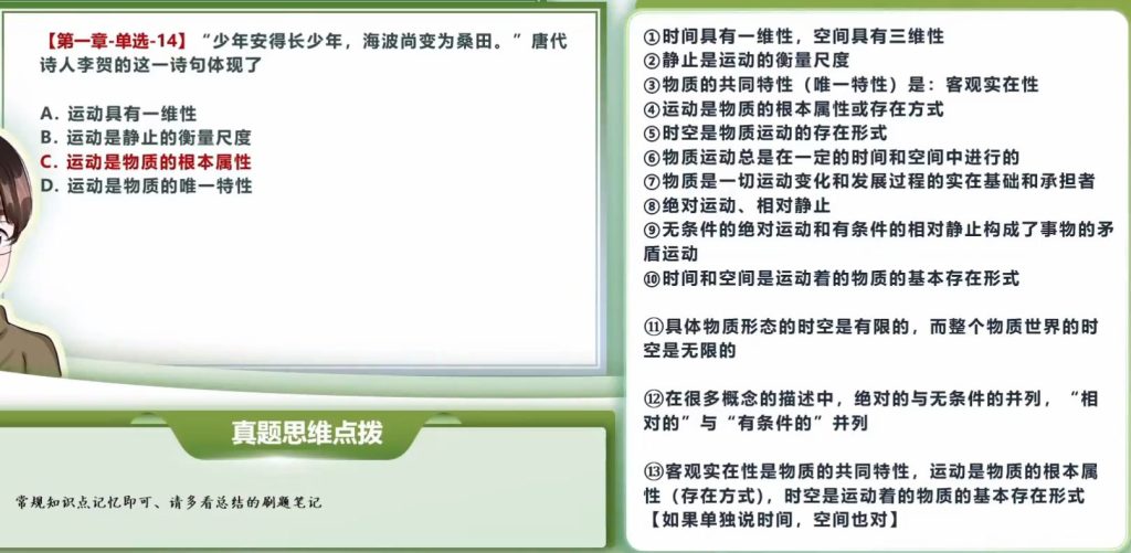 第一章  世界的物质性及发展规律（大李子720题&肖1000）