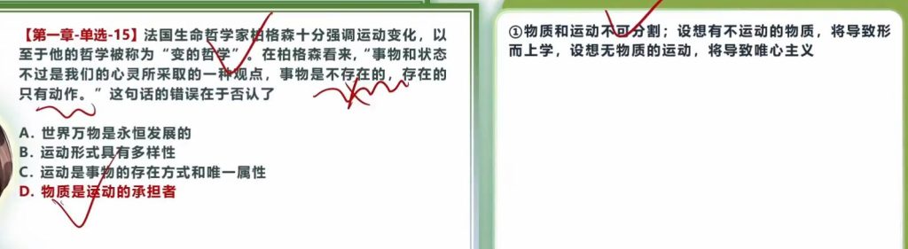 第一章  世界的物质性及发展规律（大李子720题&肖1000）