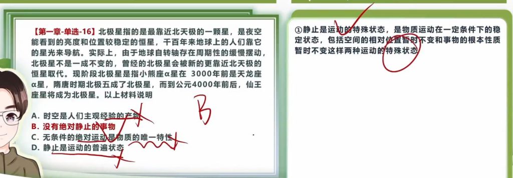 第一章  世界的物质性及发展规律（大李子720题&肖1000）