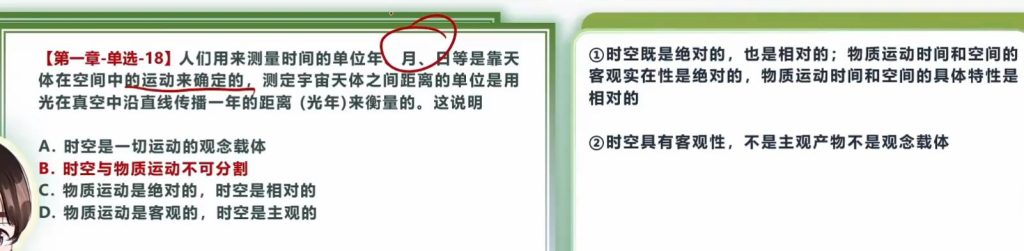 第一章  世界的物质性及发展规律（大李子720题&肖1000）