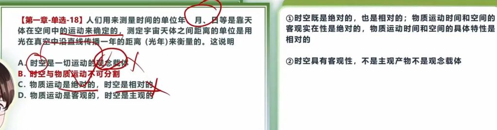 第一章  世界的物质性及发展规律（大李子720题&肖1000）