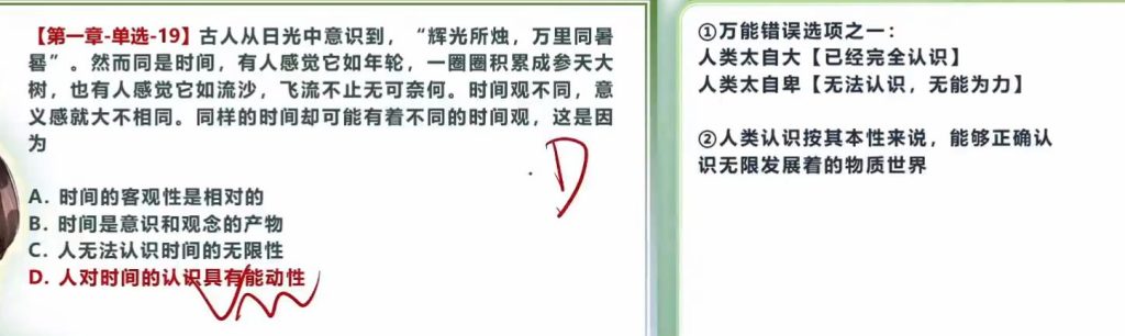第一章  世界的物质性及发展规律（大李子720题&肖1000）