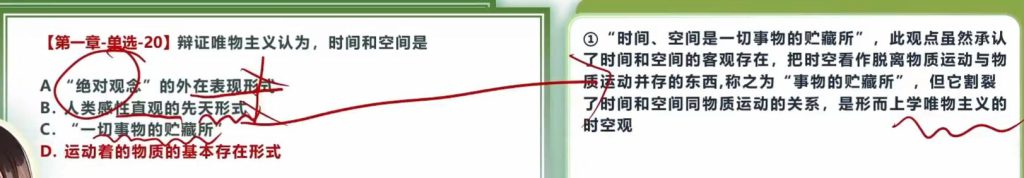 第一章  世界的物质性及发展规律（大李子720题&肖1000）