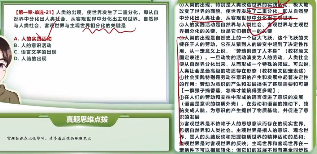 第一章  世界的物质性及发展规律（大李子720题&肖1000）