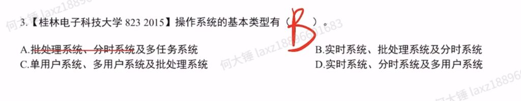 第一章 计算机系统概述（里昂习题）