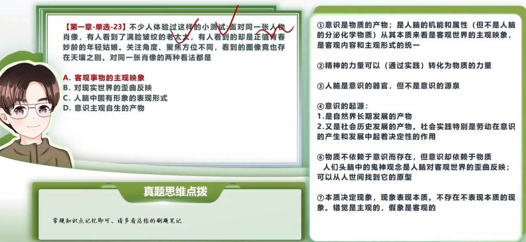第一章  世界的物质性及发展规律（大李子720题&肖1000）