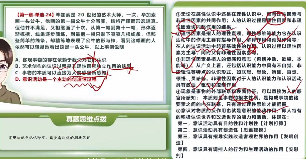 第一章  世界的物质性及发展规律（大李子720题&肖1000）