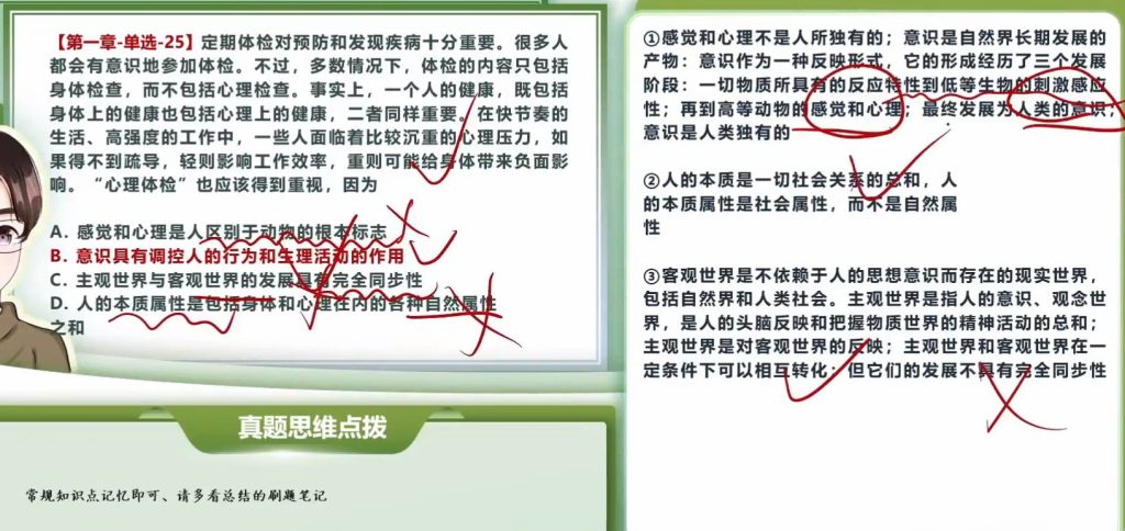 第一章  世界的物质性及发展规律（大李子720题&肖1000）