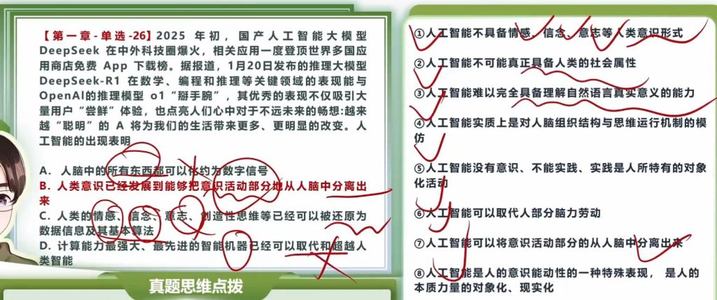 第一章  世界的物质性及发展规律（大李子720题&肖1000）