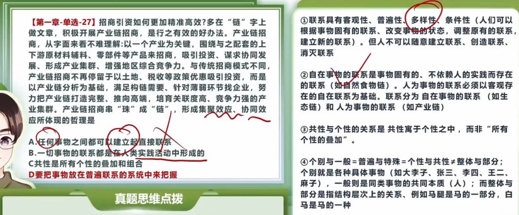 第一章  世界的物质性及发展规律（大李子720题&肖1000）