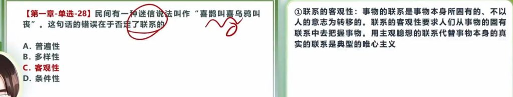 第一章  世界的物质性及发展规律（大李子720题&肖1000）