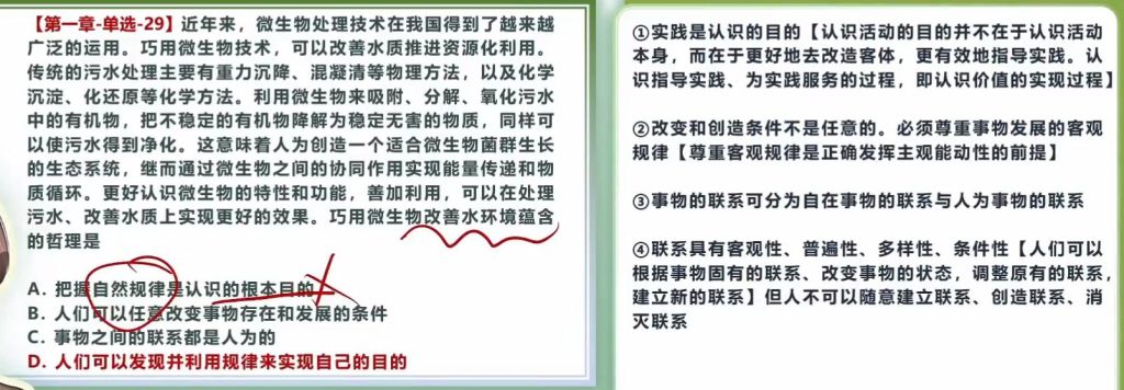 第一章  世界的物质性及发展规律（大李子720题&肖1000）