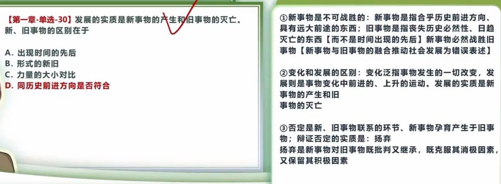 第一章  世界的物质性及发展规律（大李子720题&肖1000）