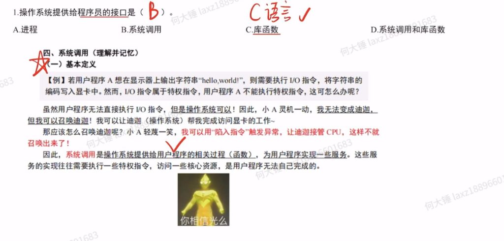 第一章 计算机系统概述（里昂习题）