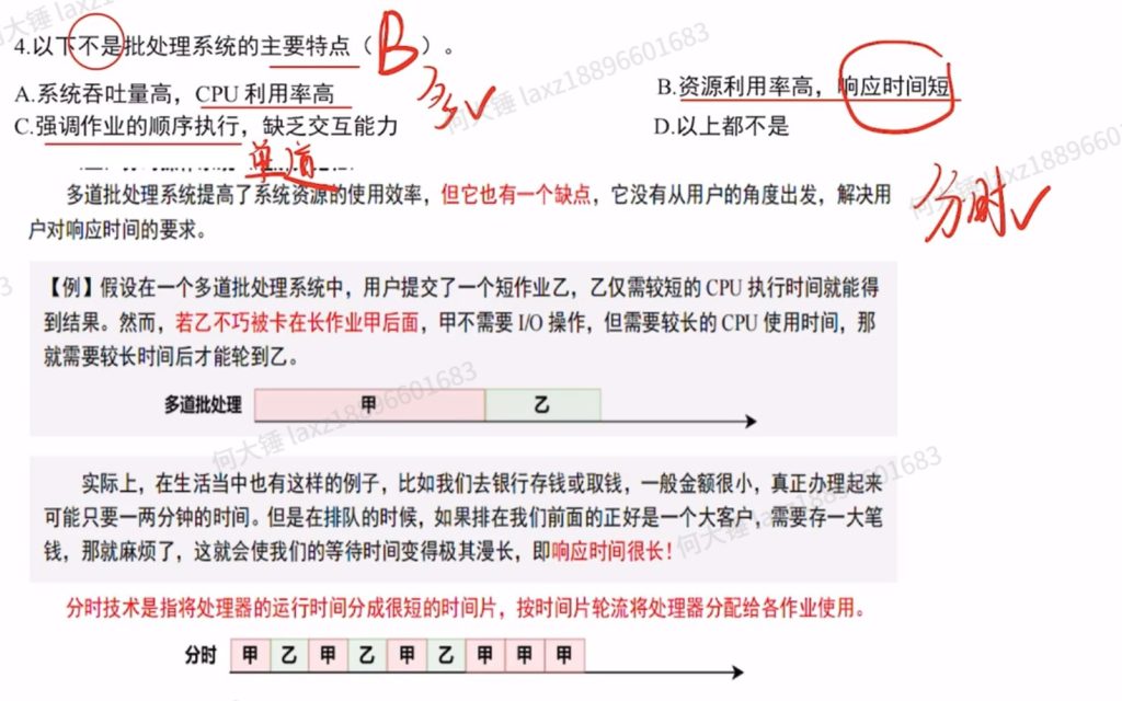 第一章 计算机系统概述（里昂习题）