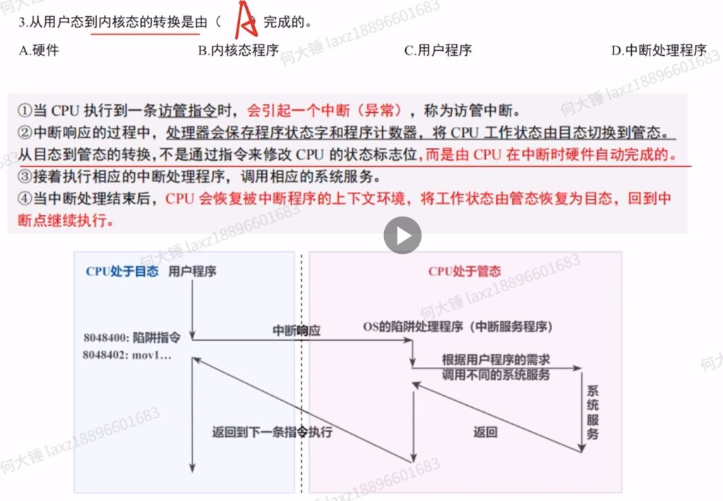 第一章 计算机系统概述（里昂习题）