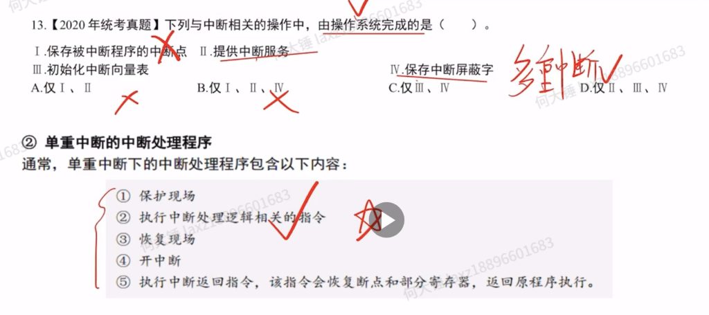 第一章 计算机系统概述（里昂习题）