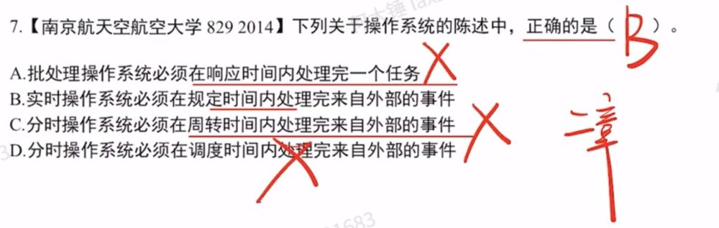 第一章 计算机系统概述（里昂习题）