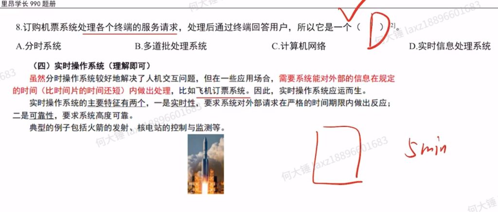 第一章 计算机系统概述（里昂习题）