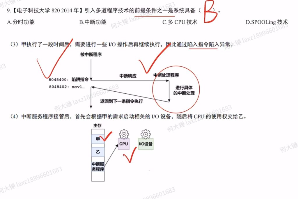 第一章 计算机系统概述（里昂习题）