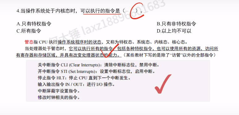 第一章 计算机系统概述（里昂习题）