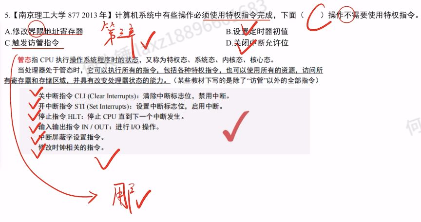 第一章 计算机系统概述（里昂习题）