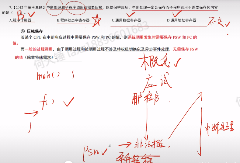 第一章 计算机系统概述（里昂习题）