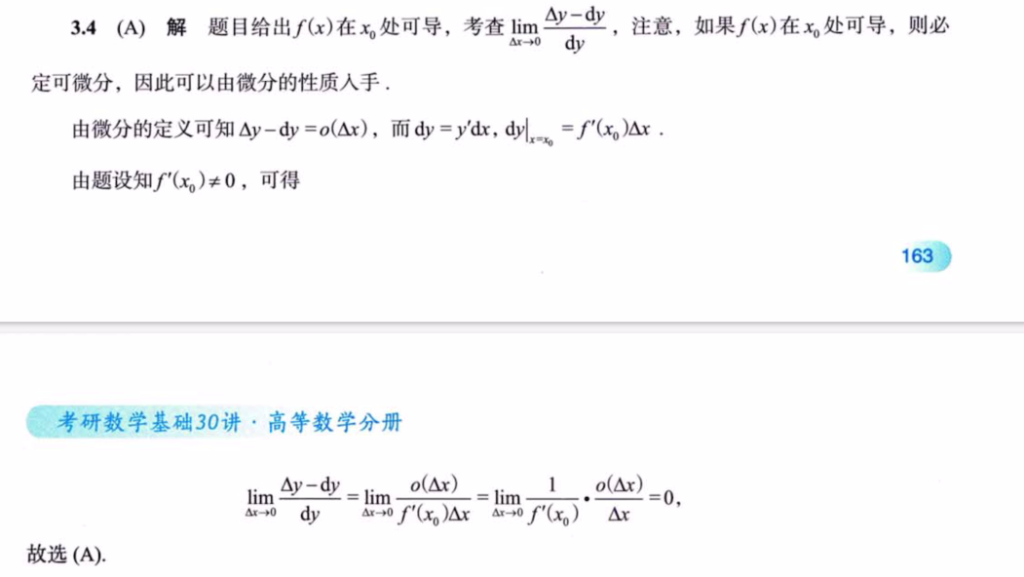 第3讲 一元函数微分学的概念