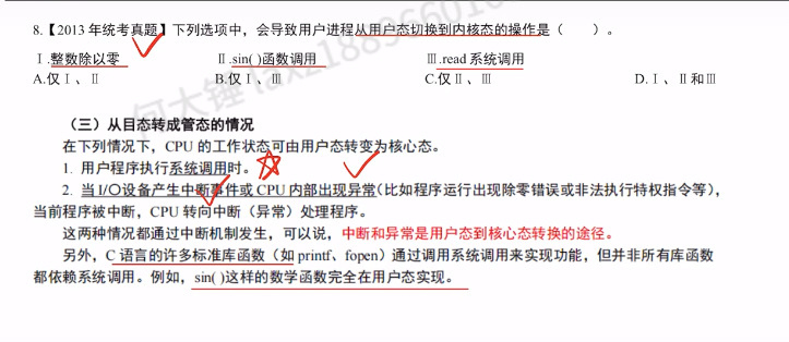 第一章 计算机系统概述（里昂习题）