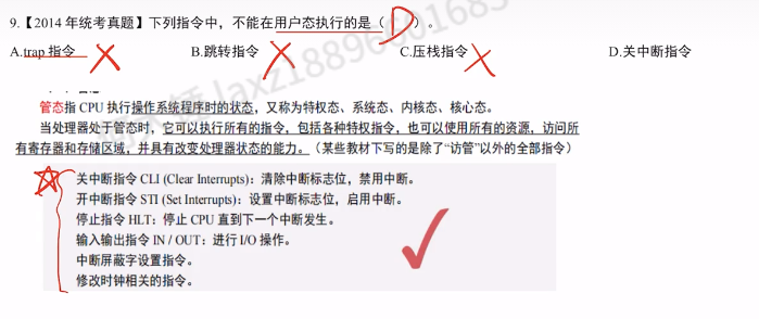 第一章 计算机系统概述（里昂习题）