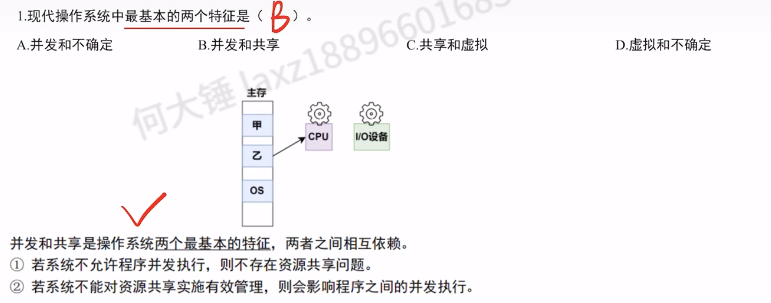 第一章 计算机系统概述（里昂习题）